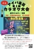 「第1回カラオケ大会開催決定！参加者募集スタート｜金賞トロフィー＆商品券進呈」
