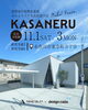 「見学予約でベーグルもらえる🥯トラインクラフト住宅完成見学会！」
