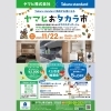 「＊ヤマヒ×タカラスタンダード初コラボ『ヤマヒのおタカラ市 in 神戸』11月22日開催＊」