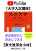 「【大学入試講座】」