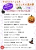 「今日はフレスポ恵み野でキッチンカーフェス！」