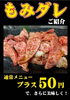 「焼肉の味をさらに引き立てる！「もみダレ」あります(^○^)」