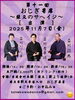 「😊第十一回おじぎ寄席～柴又のサヘイジ〜【出演】立川左平次　立川だん子　立川談丸✨［2025年11月7日（金）15時〜16時・木戸銭2,000円（ドリンク1杯付き）］」