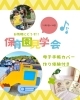 「八女市で保育園をお探しの保護者様へ　🌼 令和8年度 保育園見学のお知らせ 🌼」