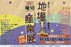 「第36回堀切地場産業展🌟江戸切子製作・手焼きせんべい・革の焼絵体験・もくねんさん体験など🌟葛飾ラテックス工業所・長沢ベルト工業・北星鉛筆さんらも出展♪［2025年11月15日（土）16日（日）9時～16時・堀切地区センター］」