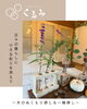 「【森の恵を、最後まで大切に🌲】くるみRelux Room/甲賀市」