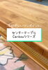 「リビングテーブル Caribouシリーズ 【村上市の家具屋です！】」