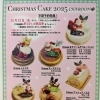 2025☆クリスマスケーキご予約承り中です🌲✨ | パティスリーシャルドン 上青木店のニュース | トリコカワグチ[川口市]
