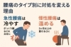 温めて気持ちのいい時はそのまま温めましょう。「「腰痛時に温める」利点と欠点」