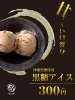 締めのデザートに黒糖アイスを是非「沖縄黒糖使用!自慢の『黒糖アイス』」