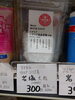 シチリア産 大粒岩塩「こんな商品あります「阪急桂駅西口徒歩3分食品スーパー」」