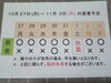 「10 / 27 (月) ～ 11 /  3 (月)  営業予定」