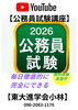 「【公務員試験講座】」