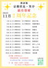 「11月は笑亭2周年！霜月寄席スケジュール＆記念抽選会のご案内」