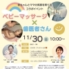 首座り〜3歳までのお子さん対象☆ベビーマッサージ × 歯医者さんのお口ケア体験♪【金沢区・イベント】