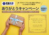「🎁ありがとうキャンペーン開催中【買取大吉 酒田こがね店】」