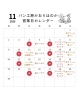 11月の営業カレンダー「11月の営業日 / パン工房かおりほのか（岡山市南区三浜町）」