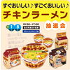 チキンラーメン抽選会🍜「11月のイベント情報🌟【ショッピングプラザアスモの隣りにある外房エリア唯一の総合住宅展示場】」