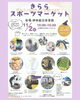 きららスポーツマーケット「イベント参加💡きららスポーツマーケット【村上市・関川村で家づくりのことなら新和建設へ！】」