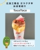 TocoToco様「ガラクタ市出店者紹介パート３」