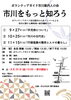 「『市川をもっと知ろう～行徳塩業の繁栄と人々の暮らし（市川市）』」