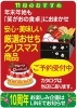 おせち料理・クリスマス商品「お陰さまで10周年♬」