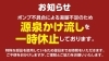 「源泉かけ流し一時休止のご案内」
