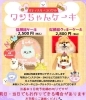 「わんちゃん用似顔絵ケーキ＆オーダーケーキご予約受付中♪」