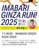 「11/9（日）今治銀座ラン開催！桐生祥秀選手が特別ゲストで登場」