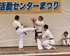 バット折り「松山市野外活動センターまつりで演武披露！道場生たちの勇気と成長の瞬間」