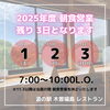 「『朝食バイキングについてのお知らせ』道の駅木曽福島」