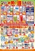 大特価大売り出し！！「ハロウィンセール開催！10/28(火)～31(金)日用品お買い得＆限定特価品多数」