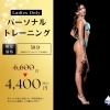 女性専用パーソナルトレーニング「【11月30日まで】女性専用パーソナルトレーニングが1回4,400円！市川駅前でお得にボディメイク」