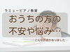 「つくば市 習い事 ピアノ教室｜おうちの方のこんな、お悩み」