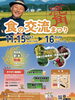 「鹿角・かづの食の交流まつり✨🉐鹿角産新米！ガラポン抽選会！米計量クイズ！野菜詰め放題！輪投げ等［2025年11月15日（土）16日（日）・葛飾区立よつぎ小学校体育館（四つ木）］」