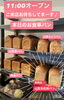 お食事パン「食パン　岡山市北区パン屋　Bancho Bakery」