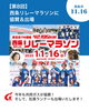 「第8回 西条リレーマラソン」 「11/16(日)に開催される 「第8回 西条リレーマラソン」 に 今年も協賛＆共同ガス社員ランナーが出場します🙌🔥」