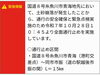 「国道8号が通行止めになっています」