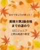 「✨自分で学ぶ力が育った！英検準2級 合格までの道のり✨」