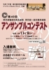 「【入場無料・予約不要】2025年度東京都吹奏楽連盟アンサンブルコンテスト予選＆第49回東京都職場・一般吹奏楽連盟アンサンブルコンテスト［2025年11月9日（日）10時30分～かめありリリオホール（亀有）］」