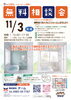 「【11月3日（月・祝）開催】LIXILショールームでリフォーム無料相談会を開催します🏠✨」