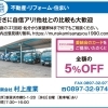 【有限会社村上産業】あいゆい通信vol.12協賛店様を紹介します！