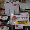 「檜原村産「東京キクラゲ」入荷！栄養たっぷりのスーパーフードをぜひ」