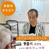 まちゼミで90代も視力UP！｜ビジョンサロンたてしな