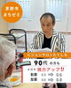 「まちゼミで90代も視力UP！｜ビジョンサロンたてしな」
