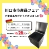 「こうちゃんのガン箱”市産品フェア特別価格”は本日までです！」