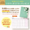 フラワーダイアリー「11月限定!6,480円以上ご購入で「フラワーダイアリー」プレゼント」