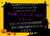 「サウナご利用の皆様へハロウィン間近特別キャンペーン🎃」