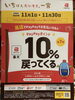 「11月はPayPayでお得！「いちのみや秋のお買い物大作戦」最大10%ポイント還元キャンペーン実施」