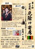「第5回妙栄院厄除け寄席🌟お坊さんマジシャン五太子（ごたいし）🌟腹話術 スージィー［2025年12月7日（日）厄除け13時30分～開演14時～日蓮宗妙栄院本堂・全席イス席］」